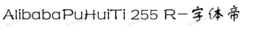 AlibabaPuHuiTi 255 R字体转换